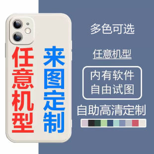 定制手机壳来图定制图案任意机型适用苹果13自定义照片OPPOReno7华为nova9小米13相片diy荣耀60/70magic4