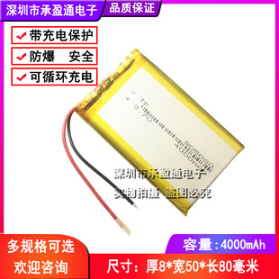 3.7V 聚合物锂电池DIY充电宝内置电芯805080 4000mah大容量085080