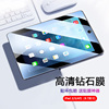 适用ipad4钢化膜9.7英寸苹果平板保护膜，a1458高清全屏覆盖a1459屏幕防蓝光a1460全屏防摔ipad第四代玻璃贴膜