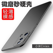 适用小米civi2微磨砂手机硬壳Mi Civi1s超薄保护套xiaomi civi3简约防摔civi高级感纯色男女裸机手感外壳