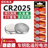 cr2025纽扣电池日产新轩逸骐达汽车钥匙，电子热水器遥控器电池3v
