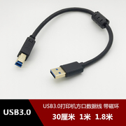 USB3.0打印机方口数据线带磁环蓝光光驱硬盘盒子电脑数据线30厘米