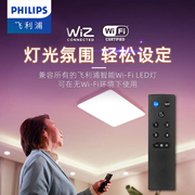 飞利浦led吸顶灯遥控器照明简约现代客厅卧室wiz系列，wifi智能调控
