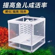 鱼缸隔离网隔离盒孔雀鱼繁殖盒，斗鱼孵化器繁殖箱，悬浮式产子分离网