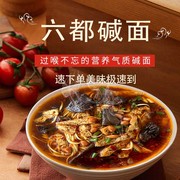 六都碱面 湖南邵阳土特产早餐速食挂面 木耳豆腐碱水面多种口味