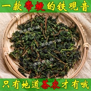 2024新茶兰花香铁观音茶叶毛茶带梗高山手工茶浓香型毛茶250g