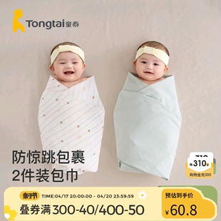 童泰婴儿包单纯棉新生儿抱被初生宝宝包裹巾，襁褓巾产房用品2件装