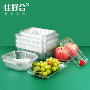 一次性塑料托盘超市生鲜水果蔬菜打包盒长方形透明保鲜盒