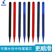 日本pilot百乐可擦笔笔芯bls-frp4可擦水笔中性，笔替芯0.4mm适用于摩摩擦lf-22p4红蓝黑色可擦笔替换芯