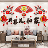 家和万事兴福字墙贴3d立体客厅，沙发电视背景墙面装饰新年春节挂件