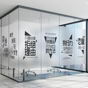 励志标语办公室玻璃贴膜公司，文化墙会议室隔断门防窥装饰磨砂贴纸