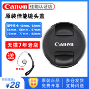 Canon/佳能镜头盖58 67 72 77 82mm微单反相机机身盖送防丢绳200D二代18-55相机M200 CAP RF EOS R5 R6