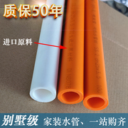 家装ppr水管热水管自来水管，2025324分6分装修白色橙色