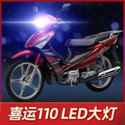 喜运110铃木摩托车LED大灯改装配件透镜远近光一体强光车灯泡