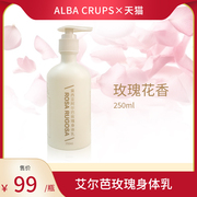 ALBA GRUPS A家艾尔巴玫瑰美白身体乳保湿滋润润肤乳身体素颜霜