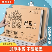 a4牛皮图画本幼儿园儿童线圈画画本小学生专用绘画本空白涂鸦画册美术速写油画棒水彩马克笔白纸素描本子小孩