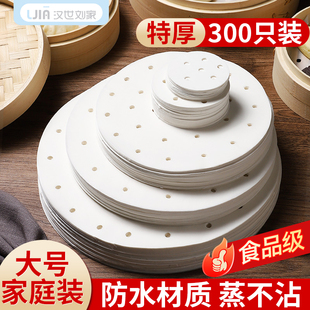 汉世刘家蒸笼纸蒸包子蒸笼垫纸食品级家用蒸屉布垫子蒸馒头不粘纸