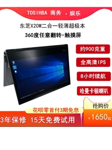 东芝X20W X30 X40七代八代i7i5超极本翻转二合一触摸屏笔记本电脑