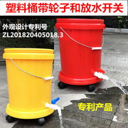 加厚塑料桶带水龙头水嘴盖家用圆形大水桶，20l升塑胶桶带轮子