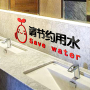 3d亚克力节约用水洗手间墙贴创意，卡通标识公共卫生间厕所墙贴标语
