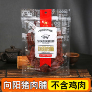 靖江特产向阳牌猪肉脯250g孜然味原味自然，片碎片肉铺零食散装108g