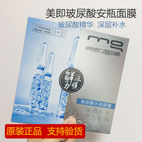 美即玻尿酸面膜补水保湿