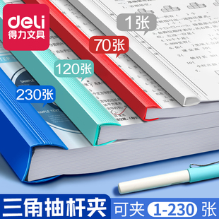 得力抽杆夹加厚文件夹插页透明a4拉杆夹书夹，资料夹办公用品收纳报告夹三角杆学习档案夹大容量书皮夹子试卷夹