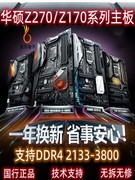 Asus/华硕Z270-A H F E P M9H游戏主板 支持7700K 华硕Z170主