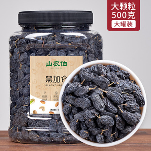 黑加仑葡萄干500g黑葡萄干新疆特产大颗粒黑加仑葡萄干新货