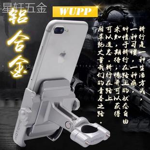 wupp摩托车手机导航支架防震防水带usb充电车载电动车骑行导航架