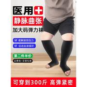 静脉曲张医用弹力袜子医疗男士，二级小腿治疗预防止型护腿，大尺码压