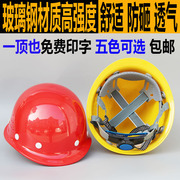 玻璃钢圆形工地安全帽防砸透气八爪式领导帽电力施工劳保免费印字
