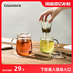 glasslock耐热玻璃水杯花茶杯，家用茶水分离办公室过滤泡茶带把手
