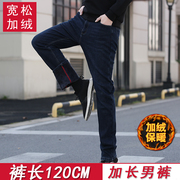 加绒加厚男士牛仔裤男秋冬季直筒，深色黑色弹力休闲高个子(高个子)加长裤子