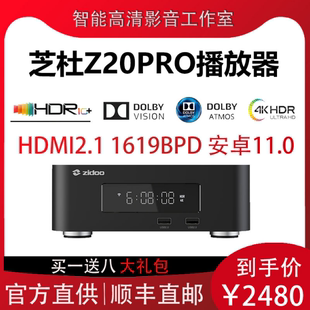 芝杜Z20pro 超高清杜比视界硬盘播放机蓝光播放器4K HDR10+蓝光3D