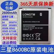 适用于 S4电池 i9500 i959 9508 9505 g7108 g7109 g7106手机电池