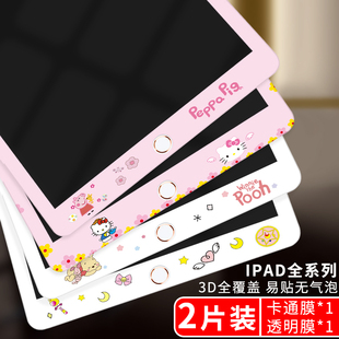 ipad2020钢化膜卡通ipadair2苹果56平板mini4迷你2可爱2018彩膜pro9.710.5英寸2017版保护贴膜a1822