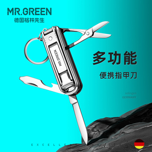 Mr.green德国 多功能指甲钥匙扣单个装男 便携指甲钳折叠指甲剪