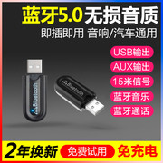 车载蓝牙接收器aux音频线汽车用，音响转换器usb转3.5接模块