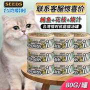 台湾惜时机能汤罐白身鲔鱼+墨鱼80g24罐白肉猫罐头挑嘴补充营养