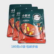 小肥羊火锅底料辣汤180g*3包  小包装家用涮羊肉煲汤炖菜调料底料