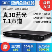 GIEC/杰科 BDP-G4305 3d蓝光播放机DVD影碟机家用高清硬盘播放器