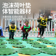 泡沫荷叶垫青蛙跳道具幼儿园户外玩具感统训练器材体智能运动游戏