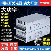 明纬开关电源24v大功率MS-500W600W700W800/1000W1500W-12V40