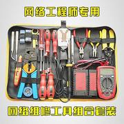 网线钳套装网络维护工具，电脑维修工具包弱电工具，网络工具套装15件