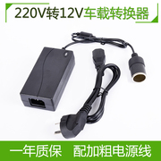 逆变器220v转12v电源转换器家用车载吸尘器冰箱插头点烟器转接头