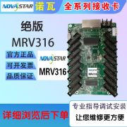 NOVASTARMRV316 MRV332MRV330接收卡 led显示屏发送卡MRV7516