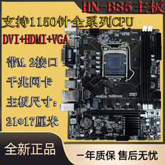 H81 B85主板1150针DDR3内存