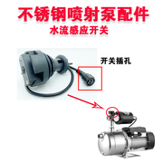 YT2000喷射泵配件 全自动水泵智能控制器开关增压泵压力水流开关