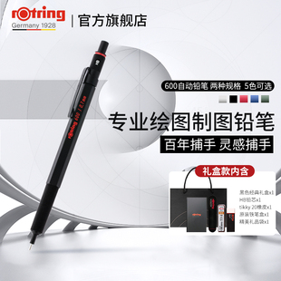 免费刻字服务德国红环rotring600日本自动铅笔0.5/0.7mm全金属笔杆专业绘画自动铅笔设计绘图学生用